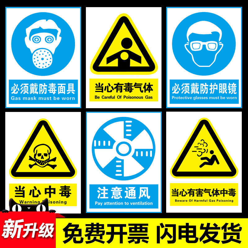 当心有毒气体标识牌必须佩戴防毒面具面罩当心中毒注意通风安全警示标识安全警示牌标志贴纸危险告知提示牌