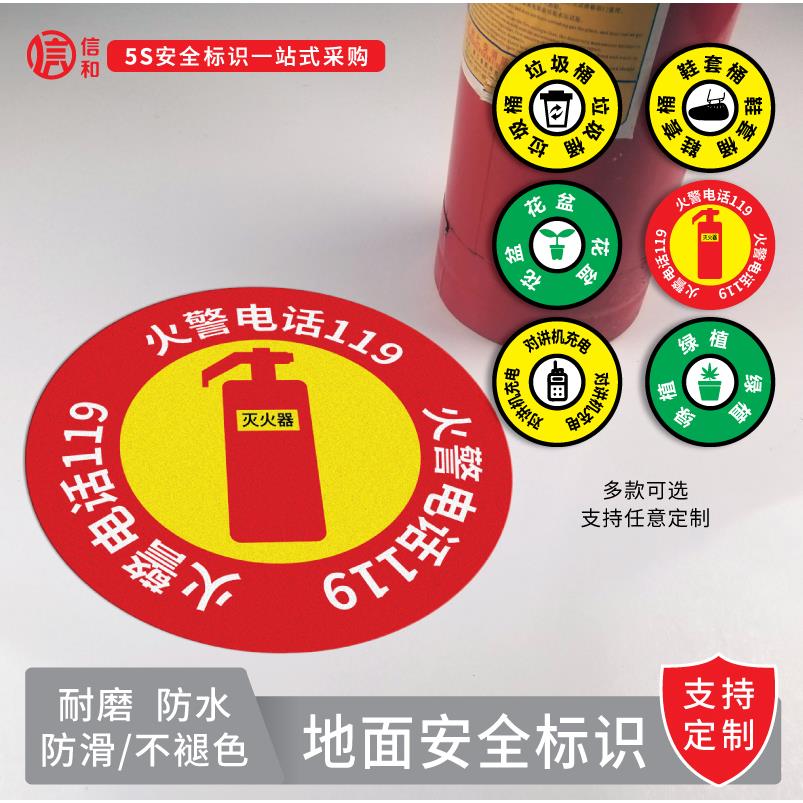 绿植花盆灭火器鞋套垃圾桶物品定位贴 5S定位6S管理标识提示贴办公室桌面物品定位定置标识标签管理