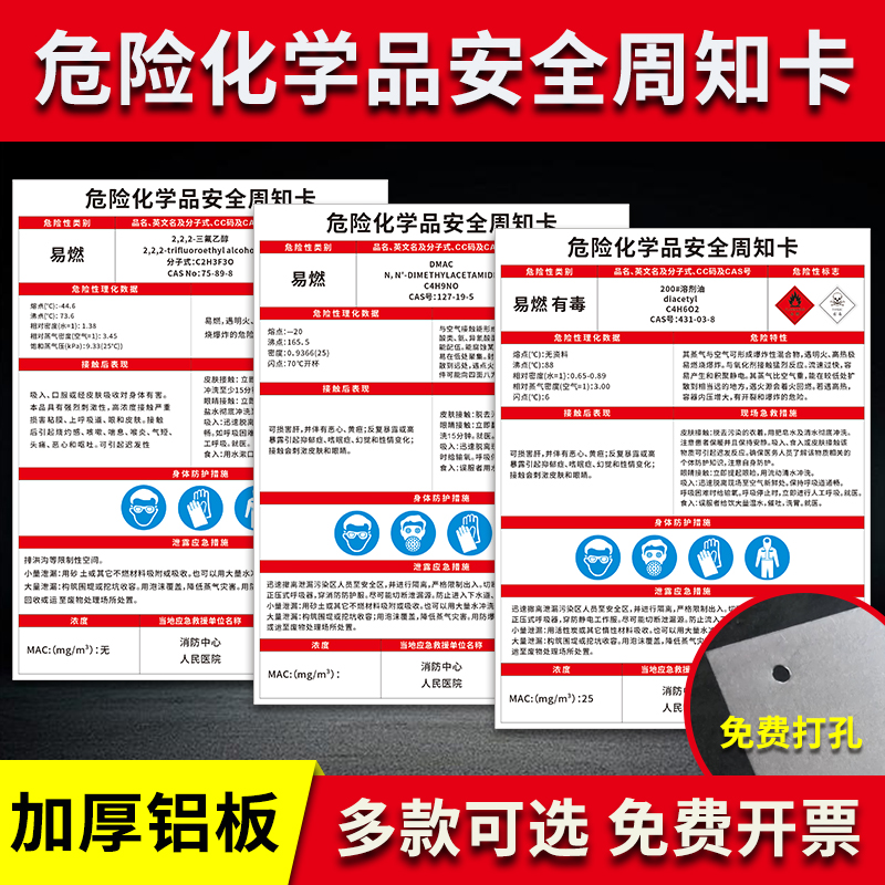 危险化学品安全周知卡铝板标识牌提示牌标志贴危化品仓库安全告知信息牌酸碱笨醇气体化学性质告知牌子定制