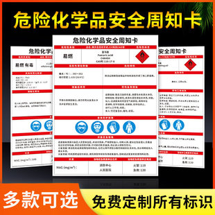 危险化学品安全周知卡富马酸乙二醇单丁醚(防白水)除锈油酚醛树脂呋喃树脂告知卡告知牌危险品标志牌定制