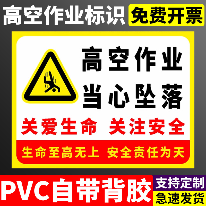 高空作业空中作业必须系安全带注意安全小心当心坠落警示牌施工工地标识标志提示牌警示警告贴纸PVC定制