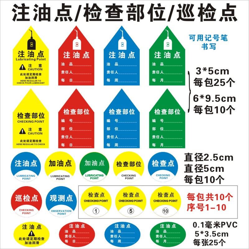 注油点标识 检查点部位标贴 观测点巡检点 测振温压J5S1润滑油加油点定位指示5S定置标签贴纸背胶磨砂PVC上海