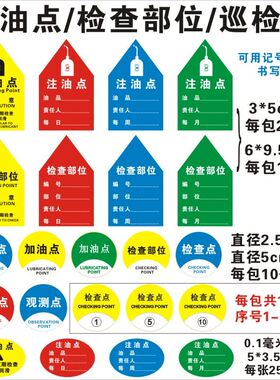 注油点标识 检查点部位标贴 观测点巡检点 测振温压J5S1润滑油加油点定位指示5S定置标签贴纸背胶磨砂PVC上海