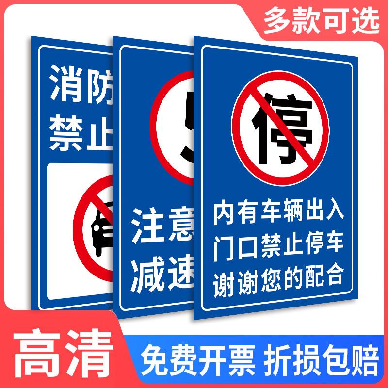 门口禁止停车警示牌交通标志指示牌内有车辆出入请勿停车温馨提示牌道路安全厂区限速5公里慢行减速标识牌802