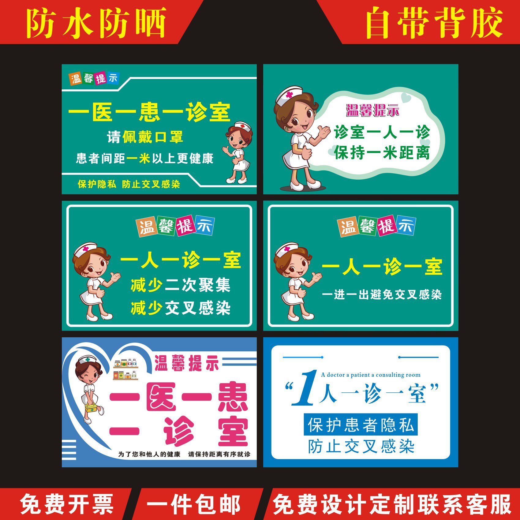 一人一诊一室一医一患一诊室避免交叉感染疫情防控温馨提示贴纸pvc