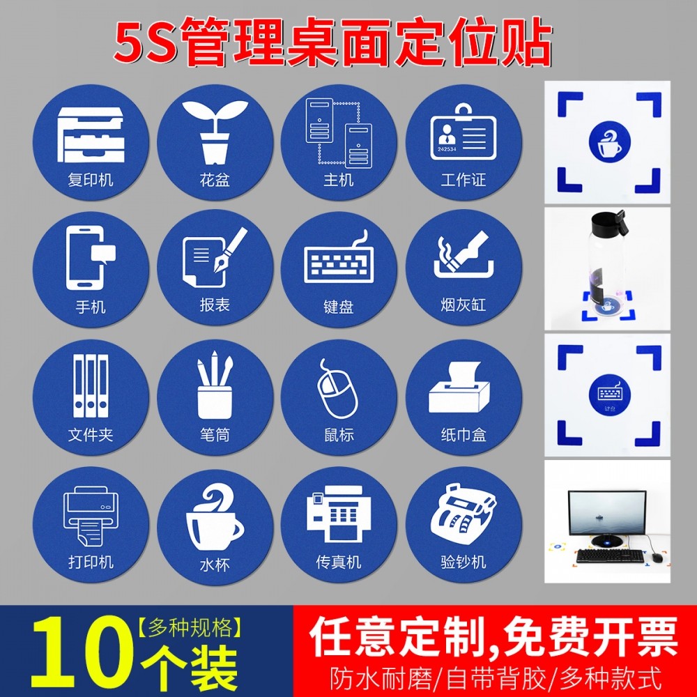 办公室桌面物品定位贴5cm5s6s标识标签管理定位标识定置线胶带公司桌面摆放四角定位水杯茶杯电话传真键盘贴