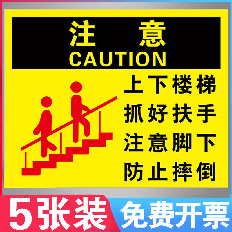 上下楼梯抓好扶手注意脚下防止摔倒注意安全提示牌告知牌当心跌倒滑倒消防提醒警示牌标识牌标志提示牌贴纸