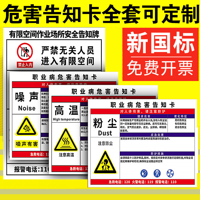 职业病危害告知牌卡粉尘噪声高温卫生警示告知卡安全标识危险化学品公告栏噪音有害油漆有限空间周知卡标志
