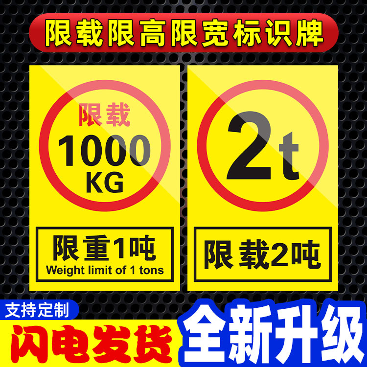 限重标识牌电梯限载标识货梯载重量500kg1吨2吨电梯限载安全标识贴限载标志牌货梯严禁载人电梯标识牌墙贴纸