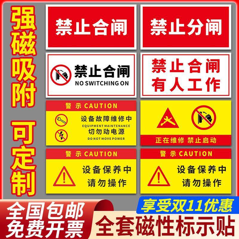 警示牌抢修标识牌提示合闸工作定制吸铁有人状态检修挂牌电力贴磁性供电监察设备正在维修禁止电力中磁性保养