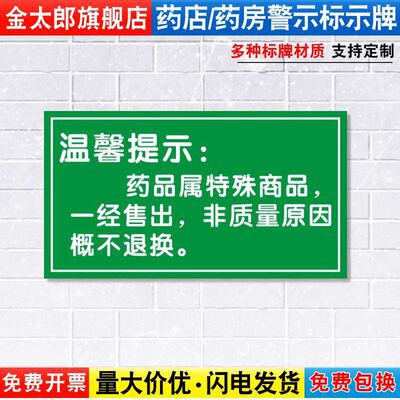药品一经售出概不退换牌子药店分类牌医院诊所分类柜台管理警示提示指示贴纸药品分类药房药柜标识牌定制