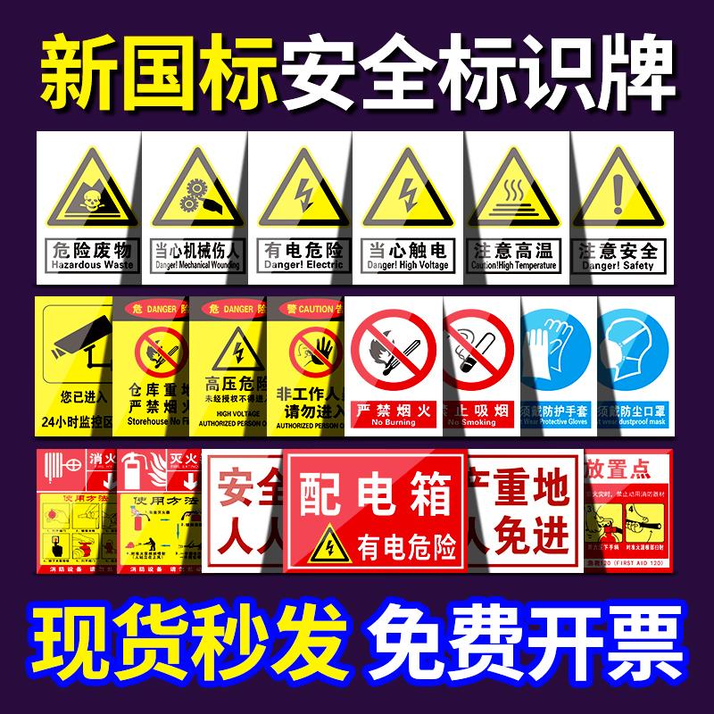 安全标识牌警示牌工厂生产车间禁止吸烟提示牌警告标志贴纸配电房工地施工标示消防标识标牌pvc国标定做制作