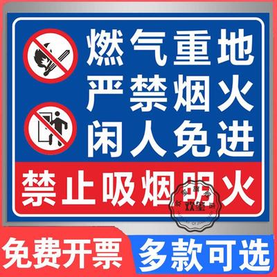 燃气重地严禁烟火警示牌施工重地配电房闲人莫入生产车间机房非工作人员禁止入内消防安全标识牌贴提示贴定做