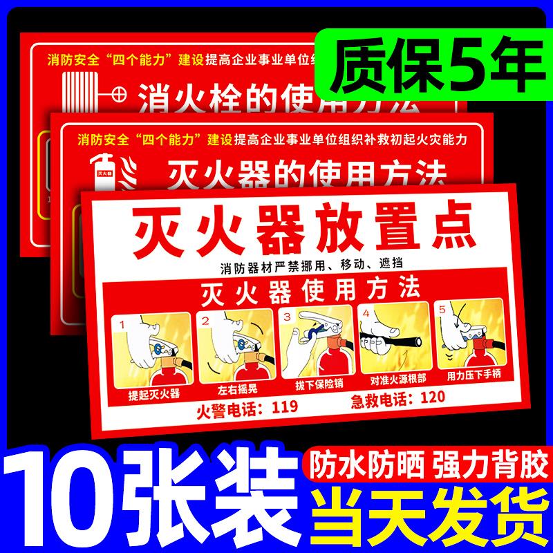 消防栓贴纸灭火器放置点标识牌消火栓使用方法贴纸消防标识标牌柜门装饰遮挡火警119年检标签安全警示牌定制