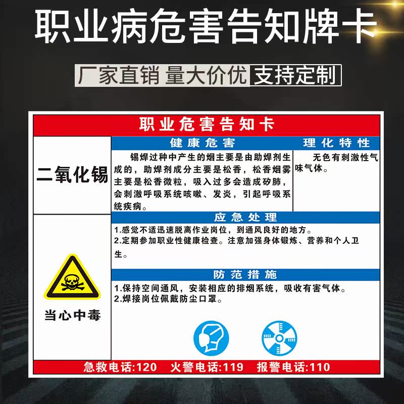 二氧化锡职业病危害告知牌卡工厂全套周知卡危险品卫生标示牌消防安全警示标志提示牌标识牌定做定制GZK85
