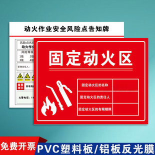 固定动火区域标识牌非授权禁止动火作业安全风险点告知牌可动火区域危险警示牌标示牌消防指示牌铝板标志牌
