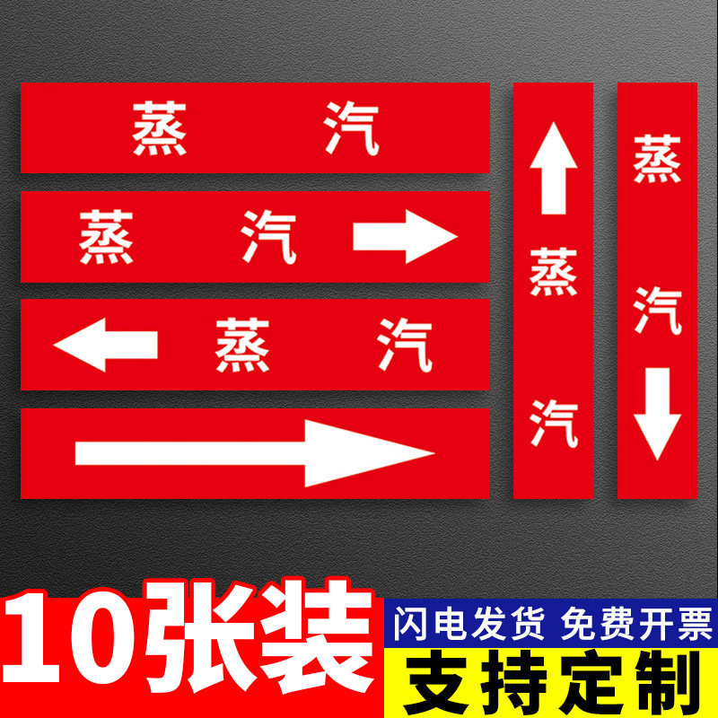 热水蒸汽管道标识 管道色环箭头流向指示贴 反光膜介质名称消防管路标示标签定制 化工业管道方向箭头贴
