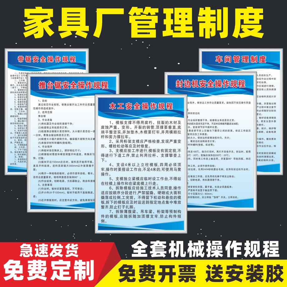 家具厂推台锯封边机木工安全操作规程管理制度冷压开料机打孔机械安全操作砂光机圆盘锯开槽机标识警示牌
