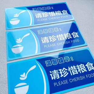 请珍惜粮食温馨提示语贴纸随手关门用水用纸警示语定制厕所标语提示牌定做