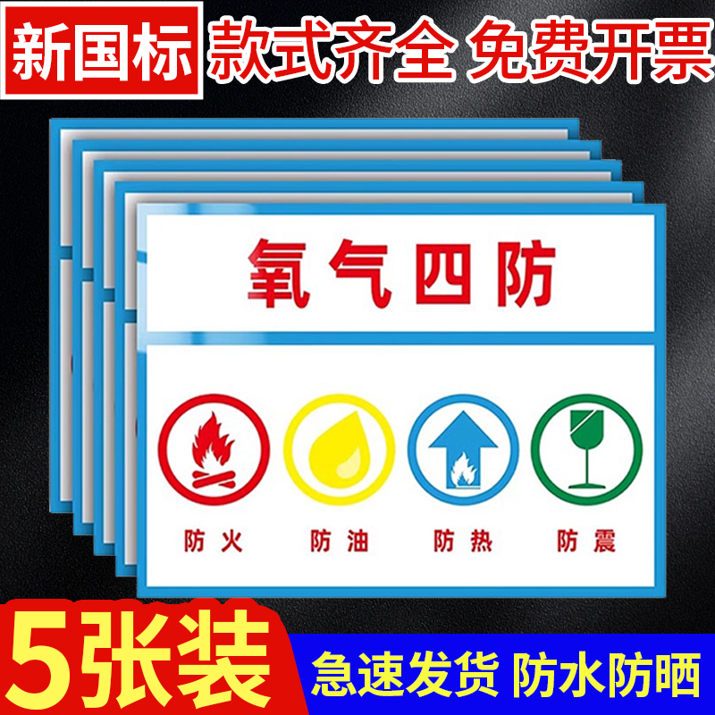 氧气四防防火放油放热防炸安全标识牌危险提示牌标牌警示牌指示牌标示牌定做温馨警示标识贴标志牌贴纸标志