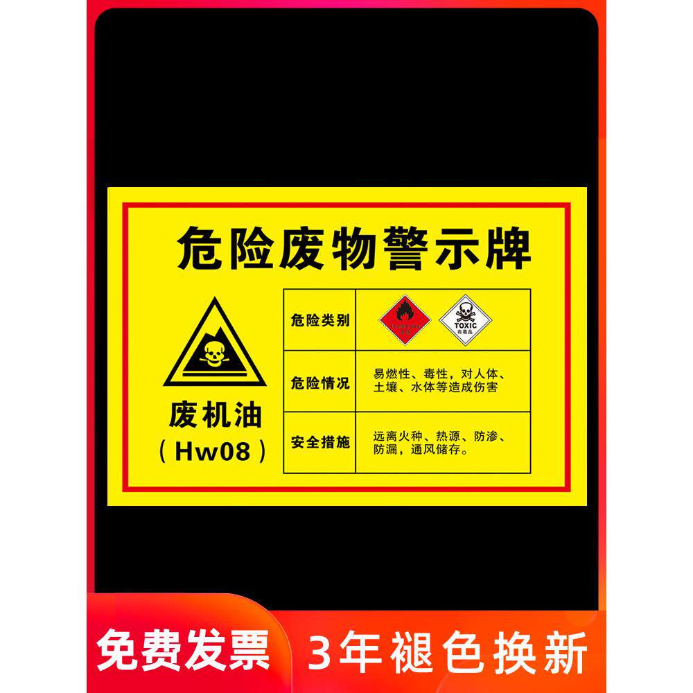 环保修理厂储存间废弃贴纸废机油标识牌危险废物警示牌汽修危废标