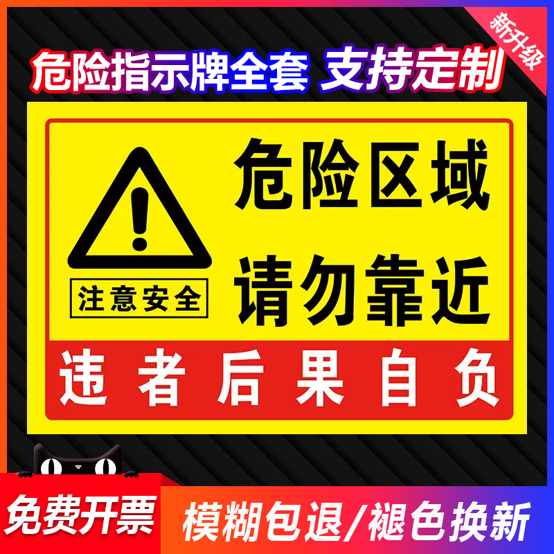 危险警示牌危险标志危险区域请勿靠近警示牌标识牌禁止靠近此处危险勿近提示牌注意安全后果自负指示警告贴纸