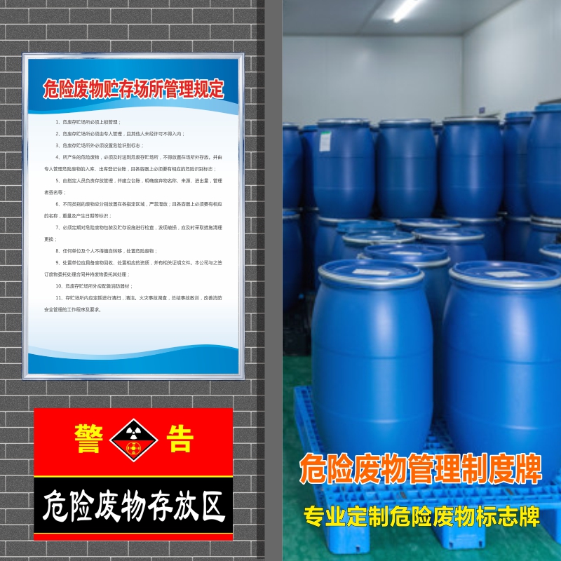 新版危险废物管理制度牌仓库管理应急预案贮存场所责任制度标识牌危废警示规章制度污染环境防治标示提示牌
