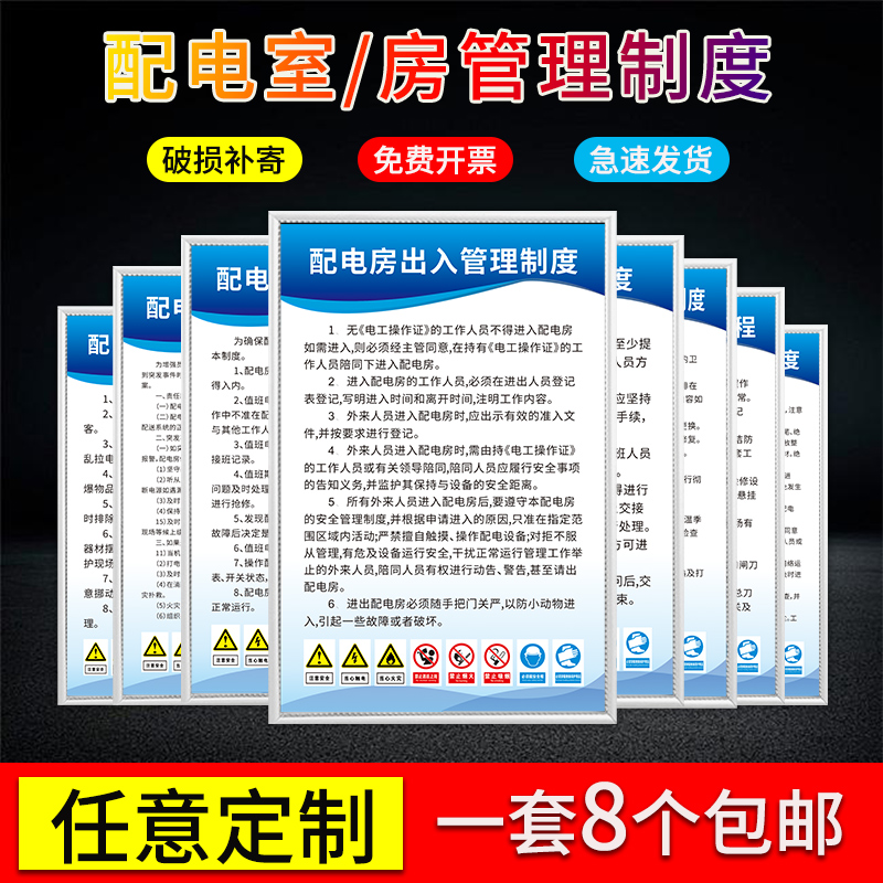 配电室管理制度配电房操作规程墙贴制度牌消防安全防火应急预案规章墙贴巡视出入倒闸值班标识牌岗位职责全套