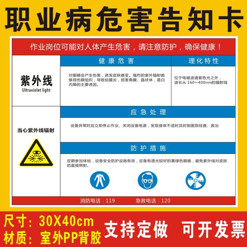 紫外线职业病危害告知卡安全风险生产周知卡提示牌标志标识牌紫外线职业病危害告知牌警示牌全套牌子贴纸定制
