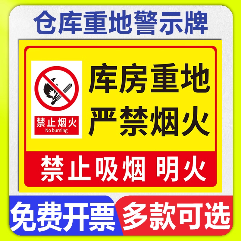 仓库重地禁止吸烟警示牌违者罚款500元安全标识牌生产车间机房重地闲人免严禁烟火进非工作人员禁止入内标牌