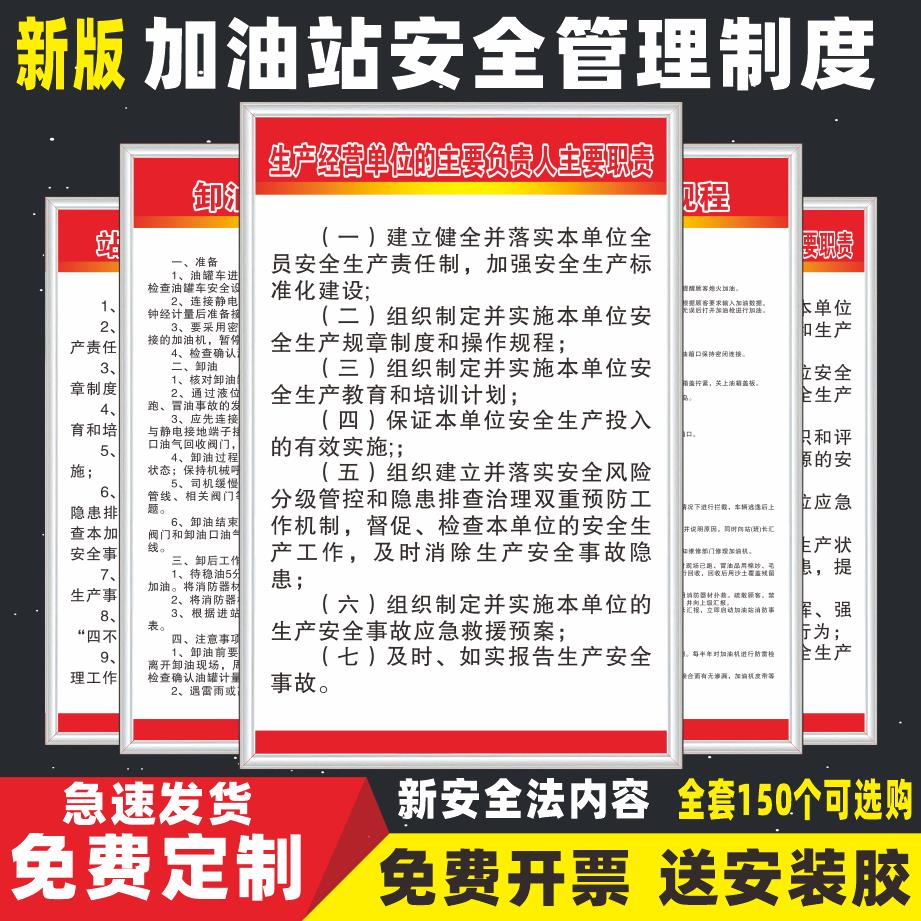 加油站管理制度牌新版安全法规章制度安全十不准消防安全管理制加油卸油计量安全操作规程安全生产岗位责任制
