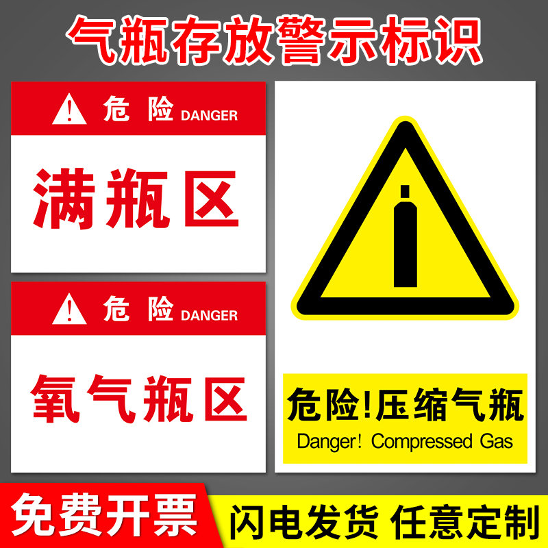 气瓶存放危险品警示牌 空瓶区 满瓶区氧气瓶 乙炔瓶区 氮气瓶区 二氧化碳瓶区 氧气瓶区 标识牌提示牌标示牌