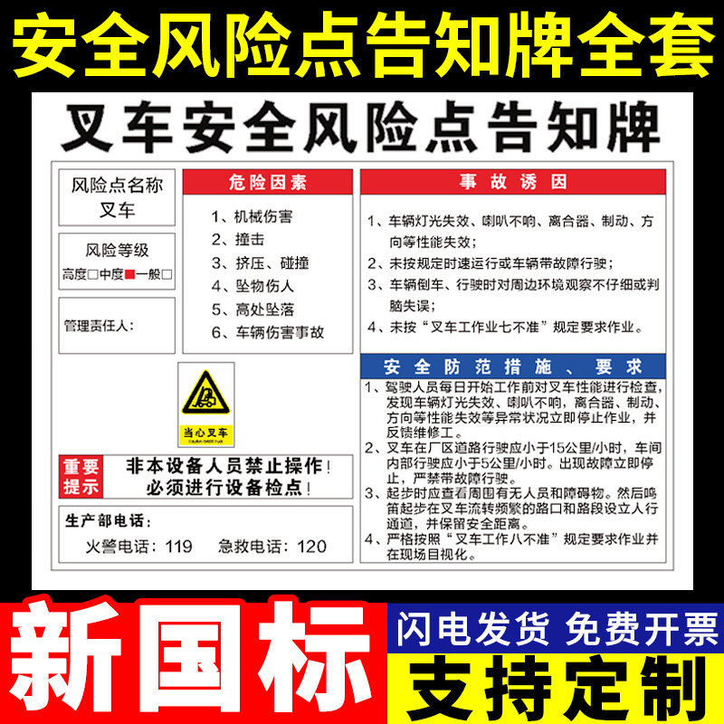 叉车岗位安全风险点告知牌告知卡风险辨识告知牌岗位明白卡仓库工厂消防安全标识牌警示牌标志牌PVC定做