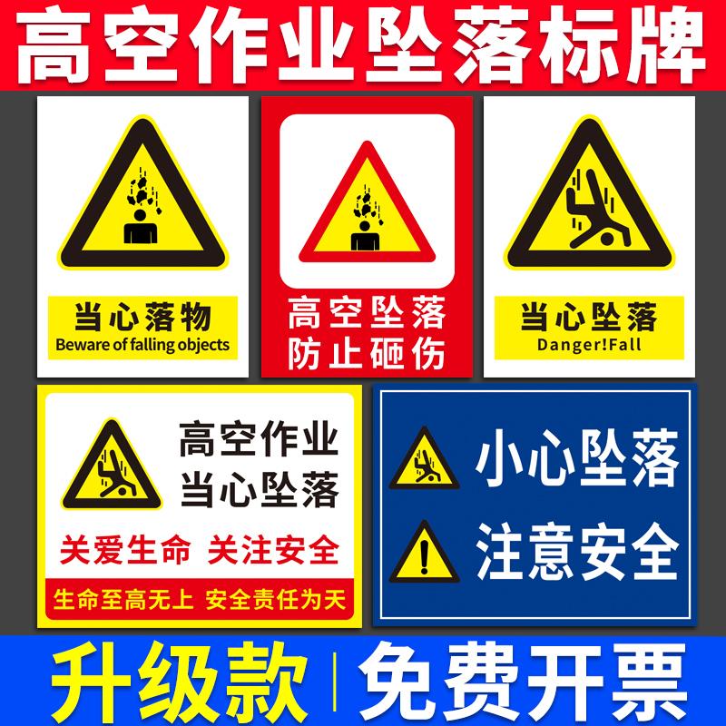 当心小心坠落警示牌防高空坠物标识牌落物跌落作业警告标牌危险提示标志牌禁止攀爬请勿攀越接近边缘标语贴纸