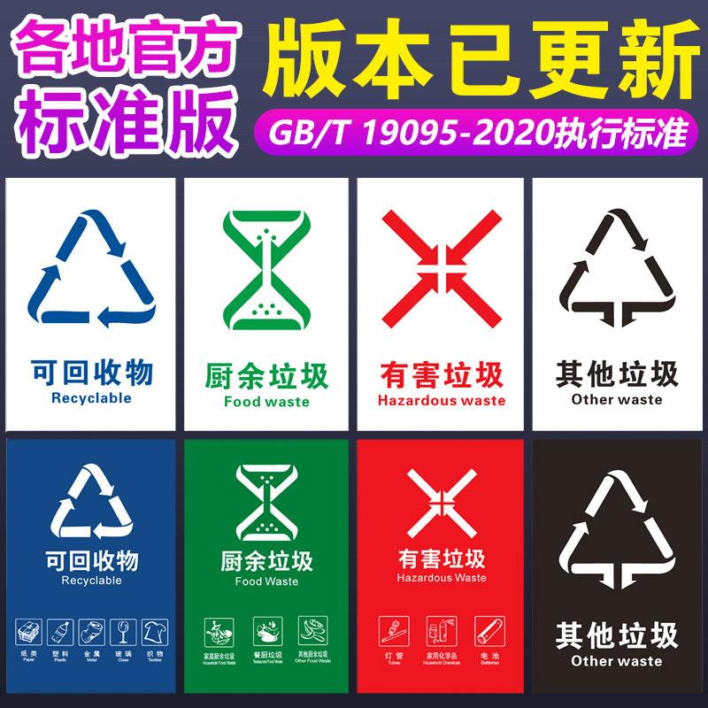 垃圾分类标识牌不可标示贴提示牌有害厨余干垃圾湿垃圾箱标签贴危险废物固废电池定制宣传垃圾桶指示贴纸
