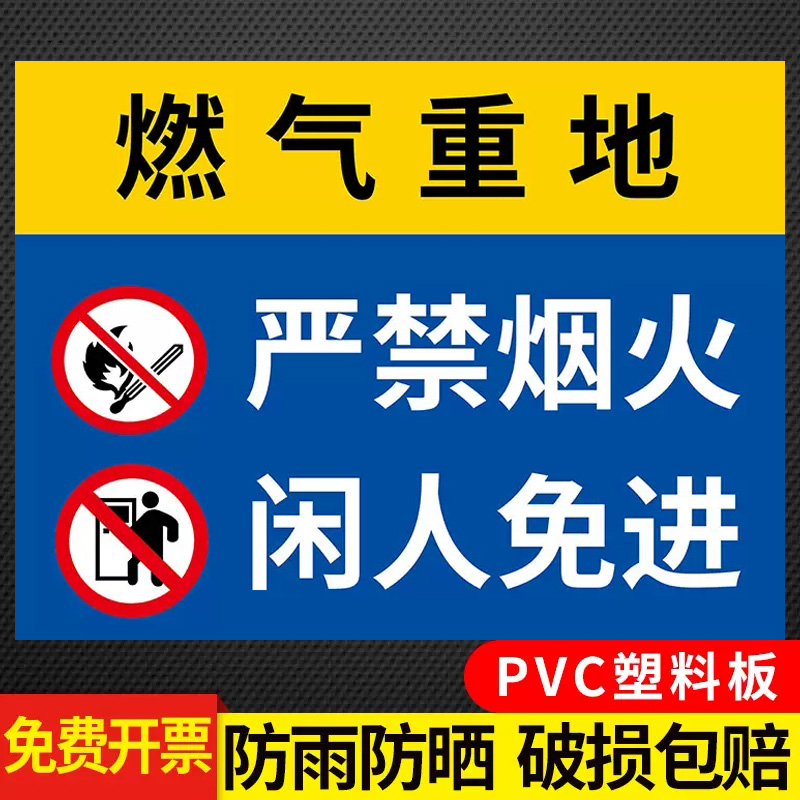 天然气安全标志严禁烟火警示牌燃气房煤气灶提示贴燃气重地施设阀门提示牌然气警示标牌标示制作危险警告定制