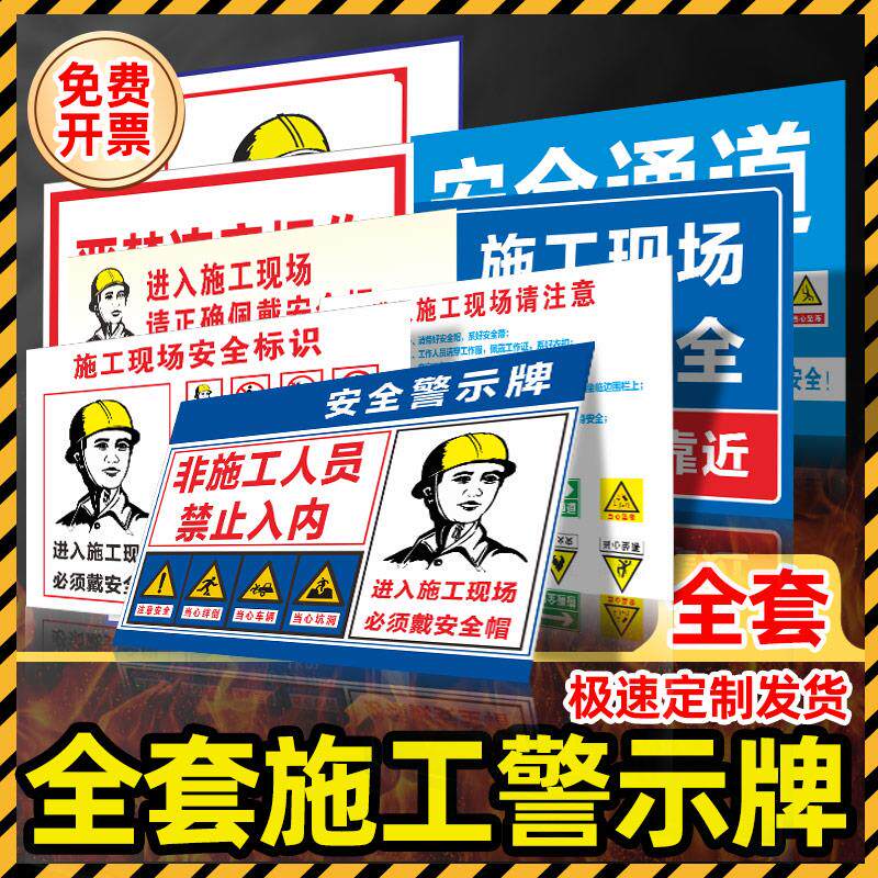 工地安全标识牌文明施工提示牌请佩戴安全帽工程警示牌定做请勿靠近标牌全套建筑标志标语高空坠物警告指示牌