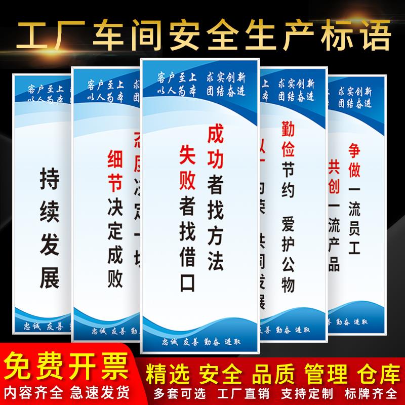 工厂车间标语安全生产管理制度牌标语仓库消防宣传语海报企业文化励志展板质量品质环保标识墙贴标示牌定制