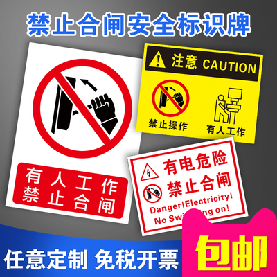 禁止合闸有人工作警示牌严禁禁止操作设备运行中停工检修维修提示警告电工电力电气施工当心触电标识牌定制