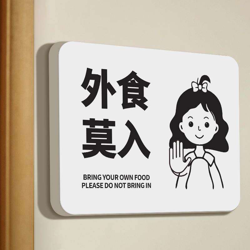 外食莫入提示牌饭店餐厅食堂谢绝外带饮品标识个性简约禁止外带酒水食物入内温馨提醒告示贴雪弗板墙贴纸定制,文具电教/文化用品/商务用品,标志牌/提示牌/付款码,淘宝优惠券,粉丝福利购,淘宝优惠卷