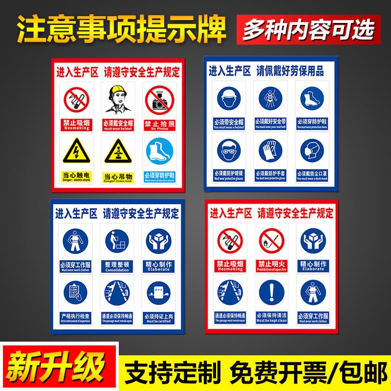 生产区注意事项提示牌进入厂区请遵守规定入厂须知穿工作服戴安全帽禁止吸烟严禁烟火当心触电安全警示标识