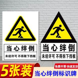 当心绊倒提示告知标识贴 未经许可 不得拆下挡板警示牌安全提示温馨提示牌 挡鼠板标识不干胶贴纸支持定制