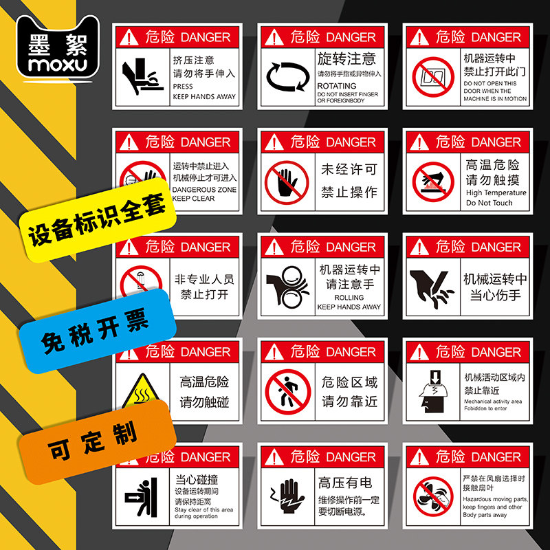 Qa款机械设备警示标签机器标识贴注意安全有电危险高压当心触电非专业人请勿操作警告请勿触摸标志机床安全标