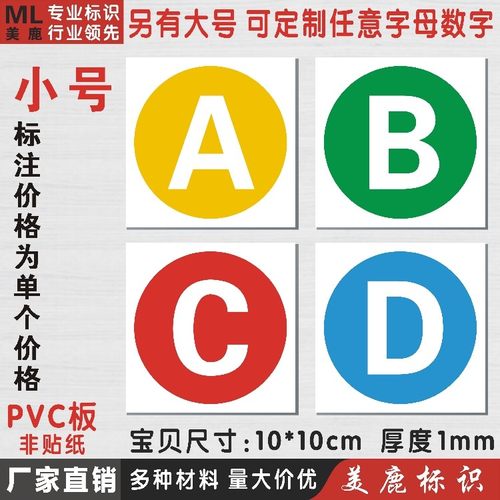 D区分区牌pvc塑料数字分区牌标识牌贴纸 ABCD分区贴纸料指示牌字母车间区域牌验厂标识小号标示牌铝板定订制
