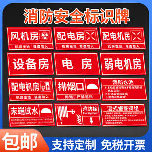 置电梯机房电房标识定制 配电房发电机房标识牌标识常闭防火门消防水池排烟口喷淋水泵接合器指示牌末端试水装