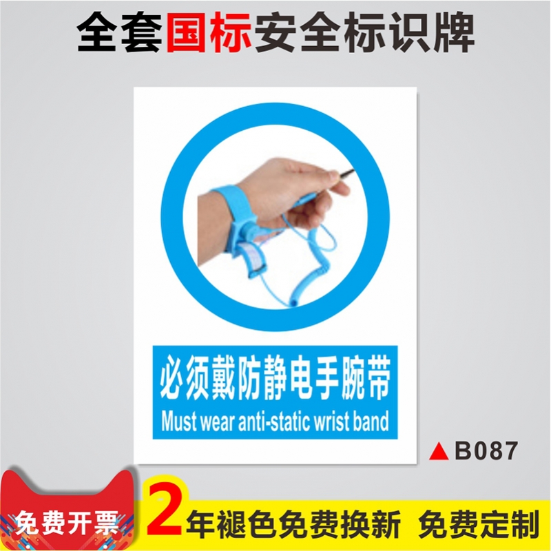 必须戴防静电手腕带消防安全警示牌标识牌工厂车间消防器材指示牌标志牌有电危险有限空间注意安全提示牌定做