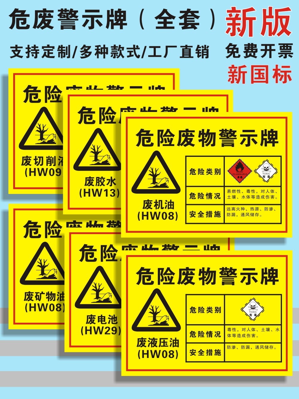 危险废物警示牌新款废机油漆桶标识化学品危害新消防安全工厂车间危险品标识标示警告指示标语贴纸墙贴定制