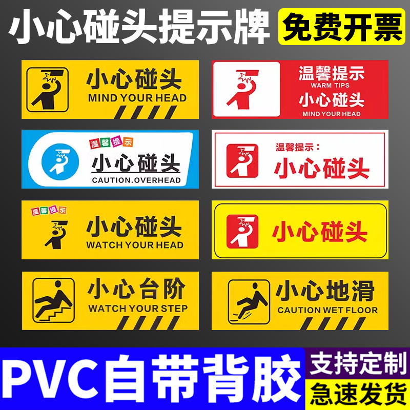 小心碰头提示牌贴纸注意碰头警示贴小心地滑台阶提示小心撞头标志随手关门禁止吸烟节约用水当心玻璃标识挂牌
