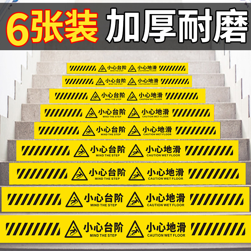 指示顾客耐磨门槛地贴一防水地滑温馨止步注意安全标识台阶超市小心滑倒脚下当心贴玻璃米线商场提示警示标牌