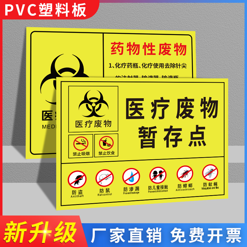 医疗废物暂存点间贴纸标签标识贴暂存处暂存间处置流程图仓库警示牌新款病理性感染性损伤性垃圾桶废弃物处理